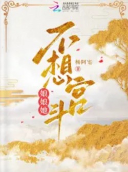 The Consort Has No Interest in Palace Intrigue